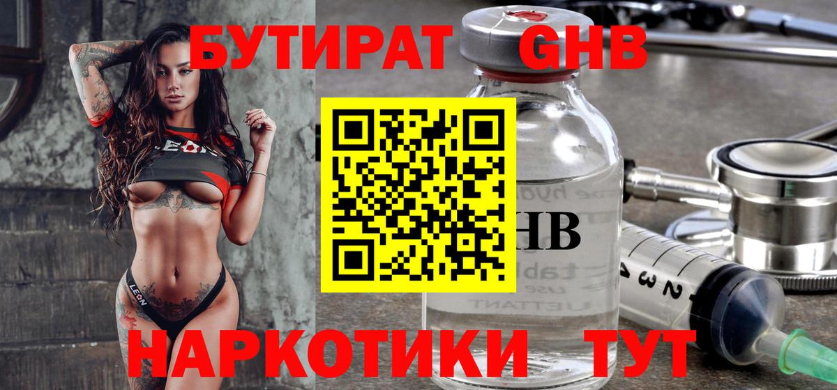 БУТИРАТ  БУТИРАТ бутандиол  Вход с VPN  Шали 