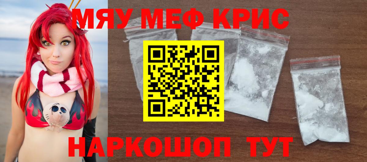 МЯУ-МЯУ мяу мяу  Вход с VPN  МЕФ mephedrone  Шали 
