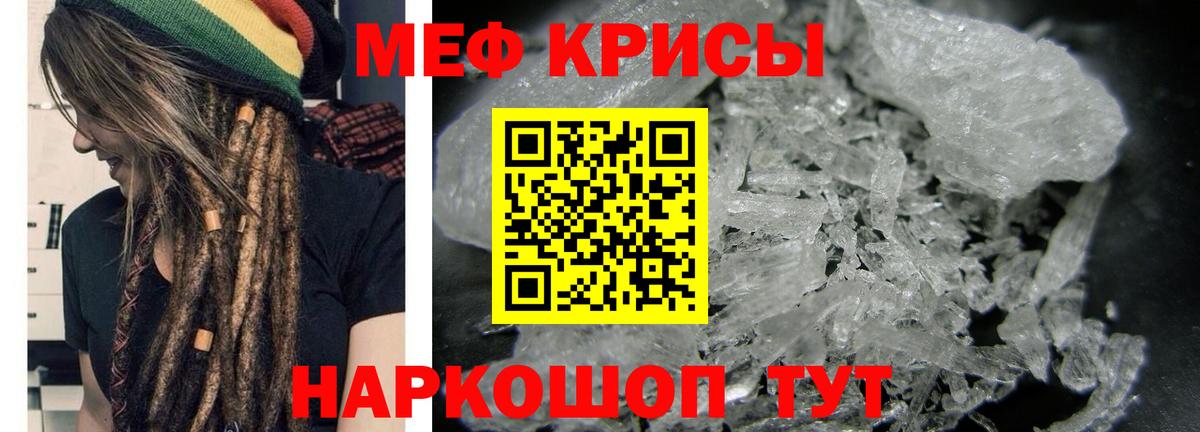 Меф мяу мяу кристаллы Шали